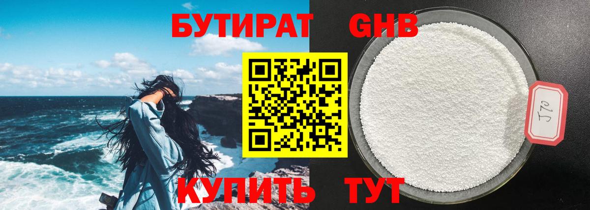 БУТИРАТ бутандиол  Бутират  Александров  Вход с VPN 
