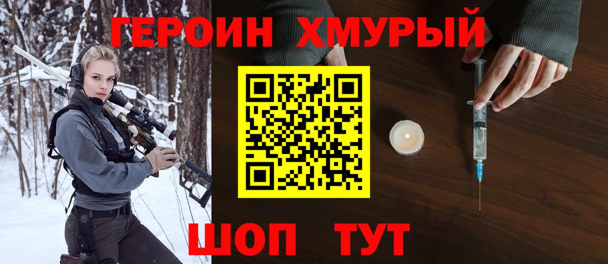 ГЕРОИН  Вход с VPN  Александров  Героин Heroin 