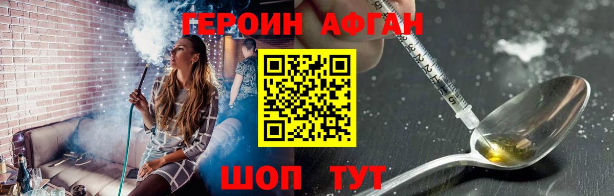 Героин хмурый Александров