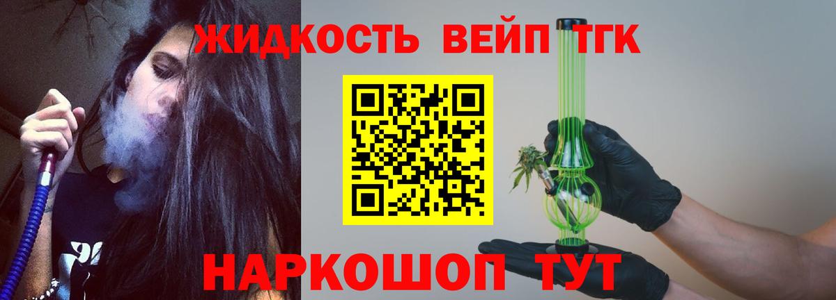 Дистиллят ТГК вейп с тгк  Вход с VPN  Александров  ТГК вейп 